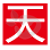 天弘基金