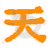 天齐网