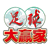 《足球大赢家》