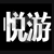 悦游VR