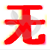 无忧无虑中学语文网
