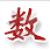 初中数学网