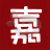 嘉兴人论坛