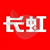 长虹