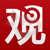  观察者